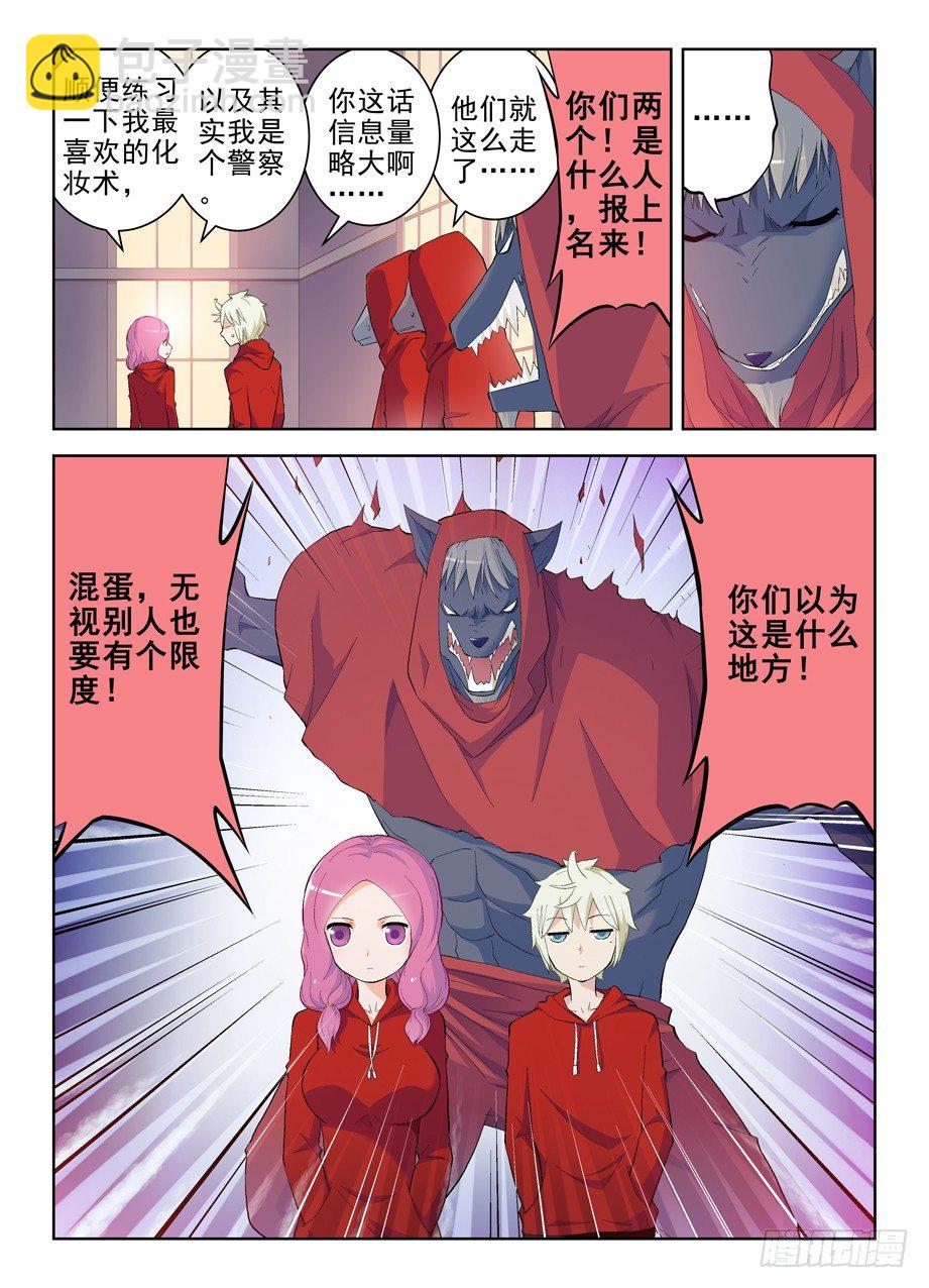 🍘王牌御史 146,妖将 第9页