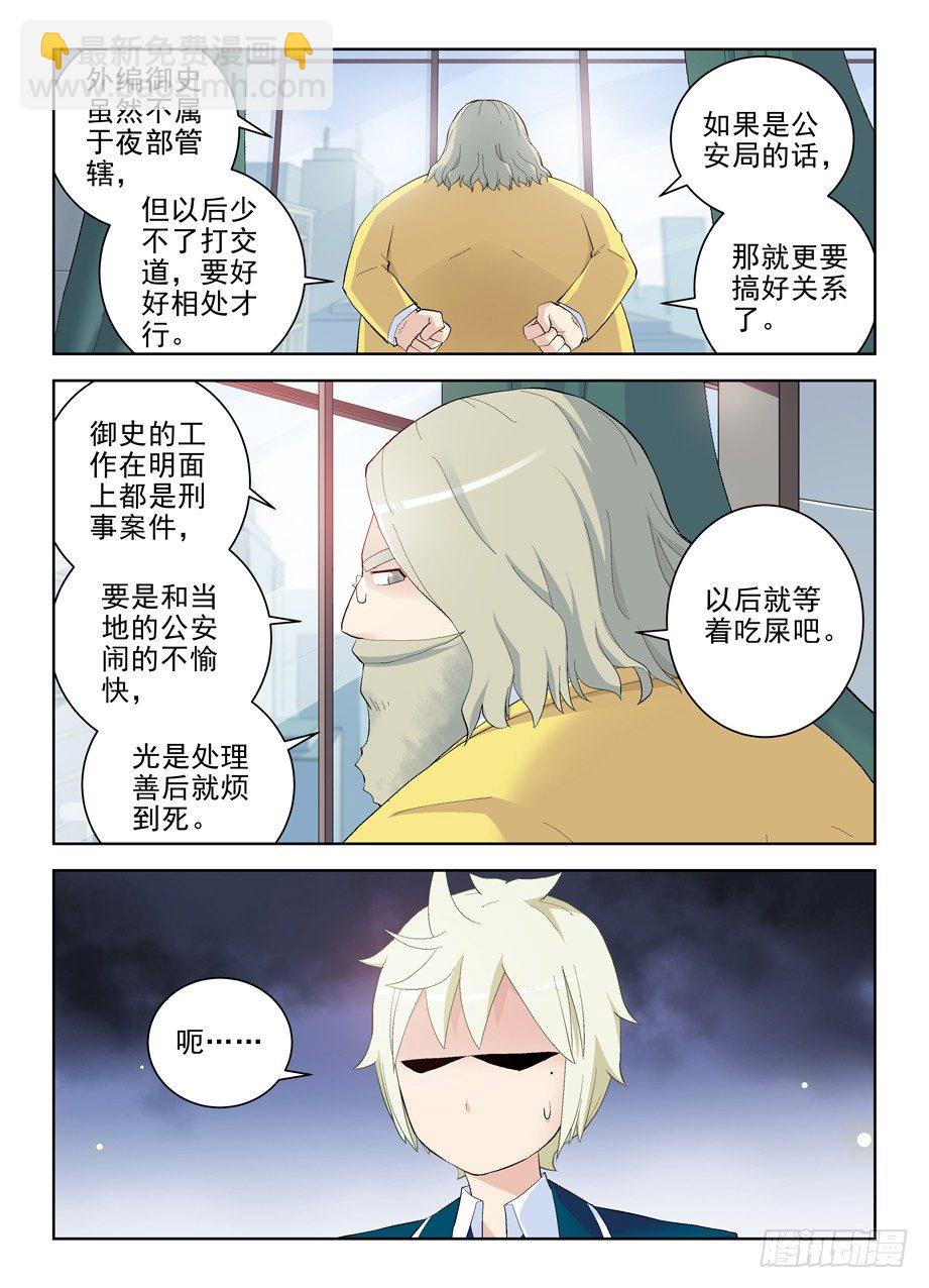 🍘王牌御史 148，医院的常客…… 第10页