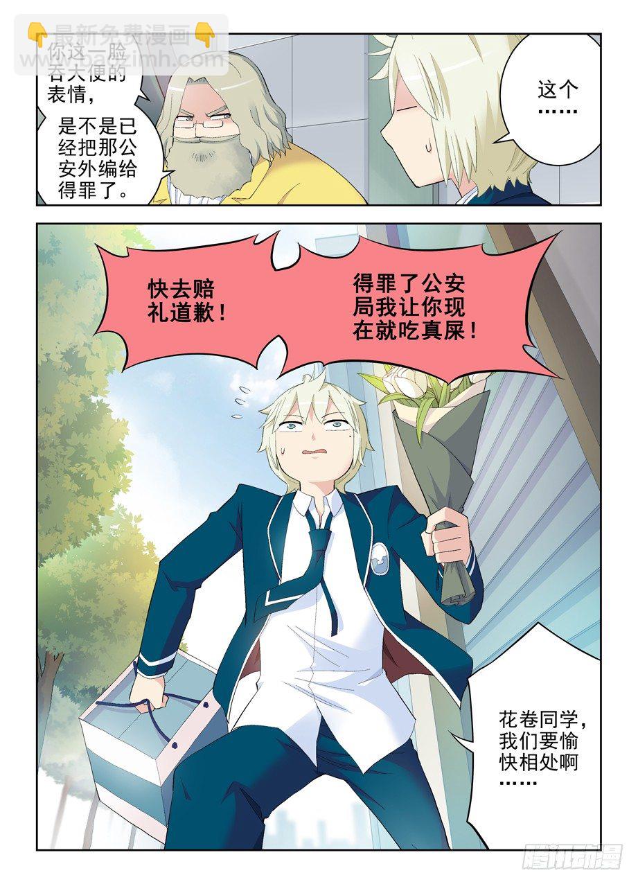 🍘王牌御史 148，医院的常客…… 第11页