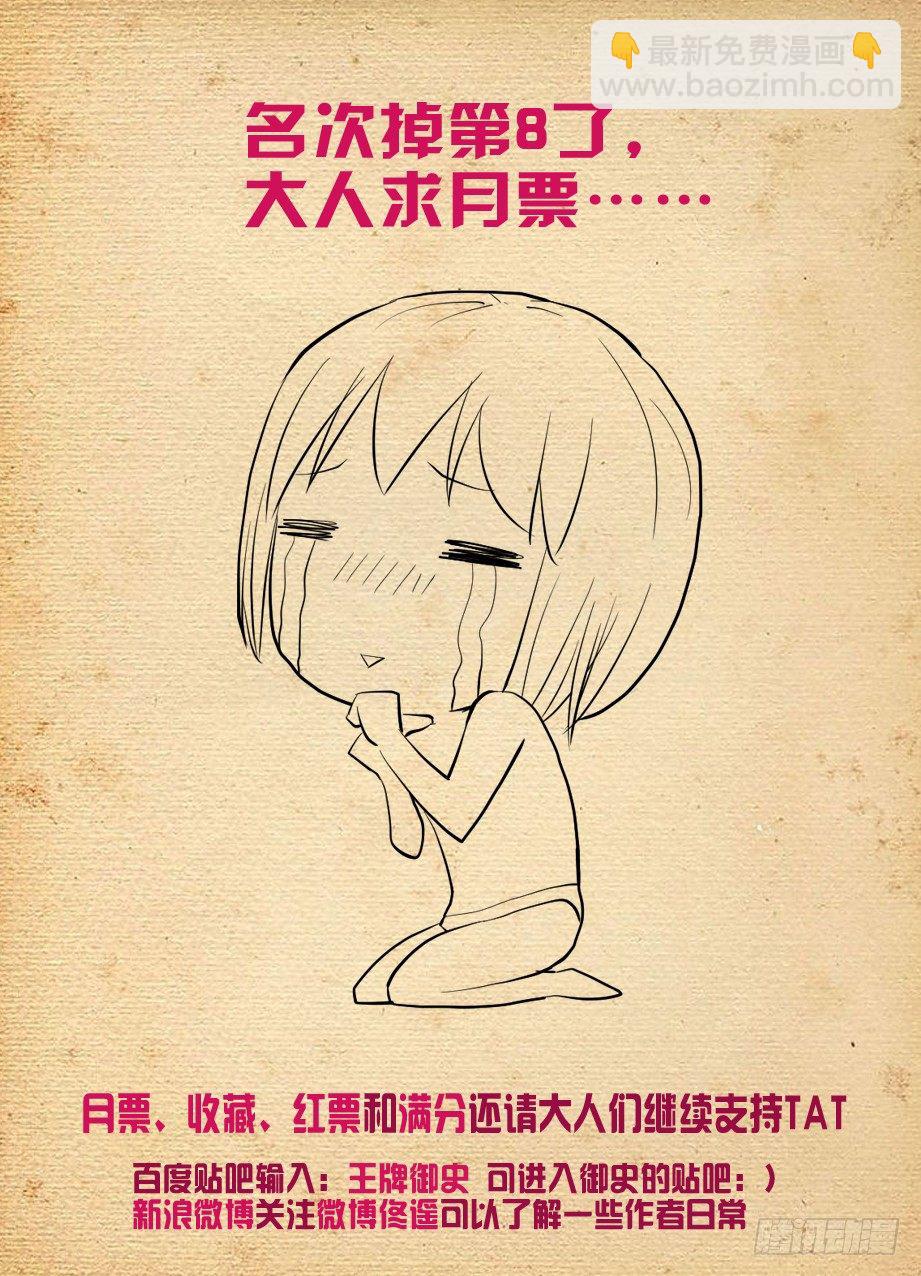🍘王牌御史 148，医院的常客…… 第12页