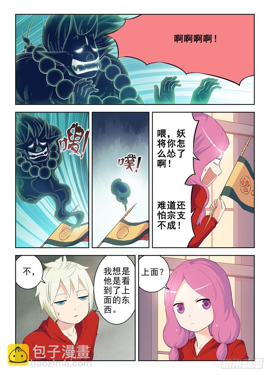 🍘王牌御史 148，医院的常客…… 第3页