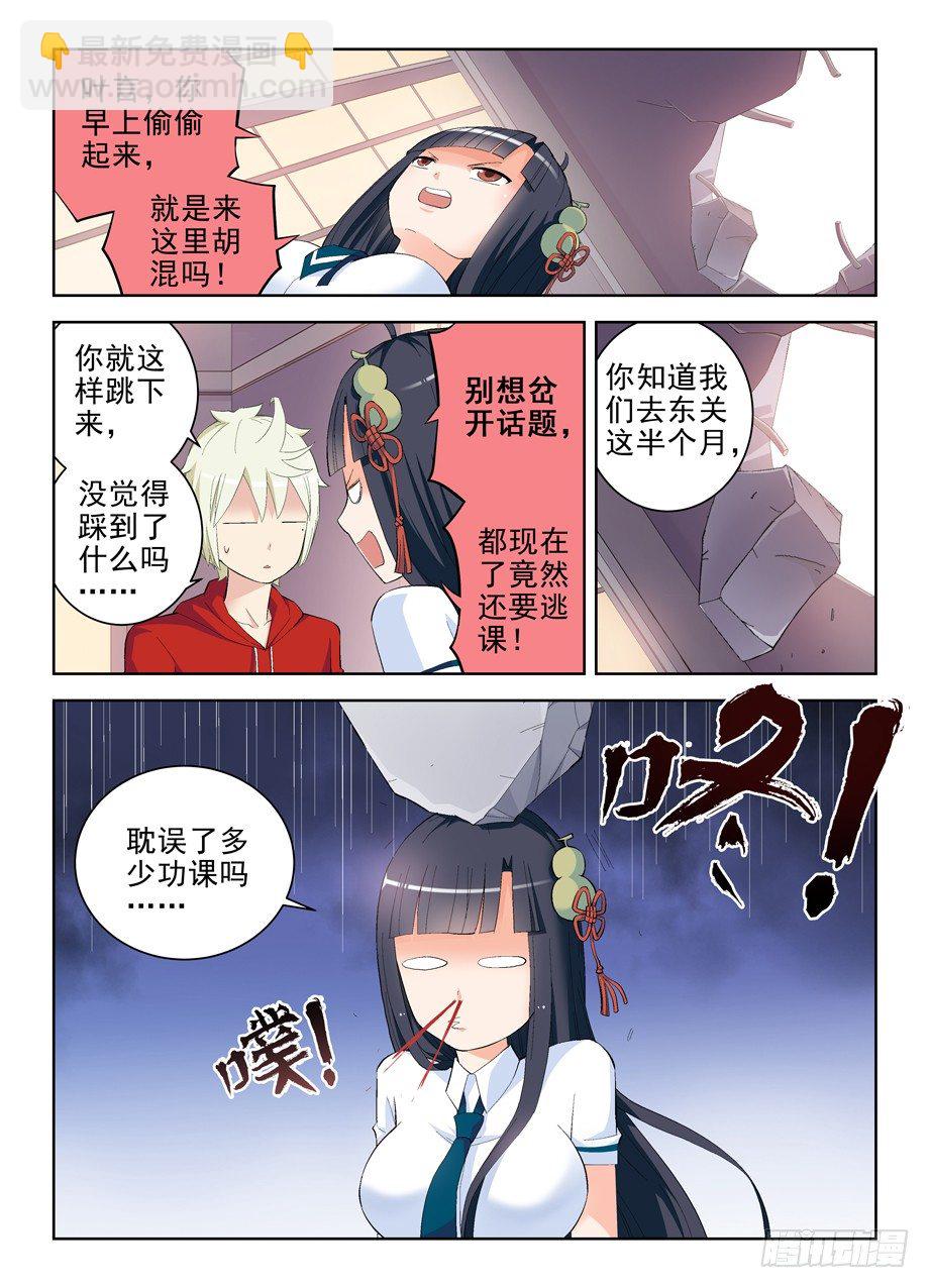 🍘王牌御史 148，医院的常客…… 第5页