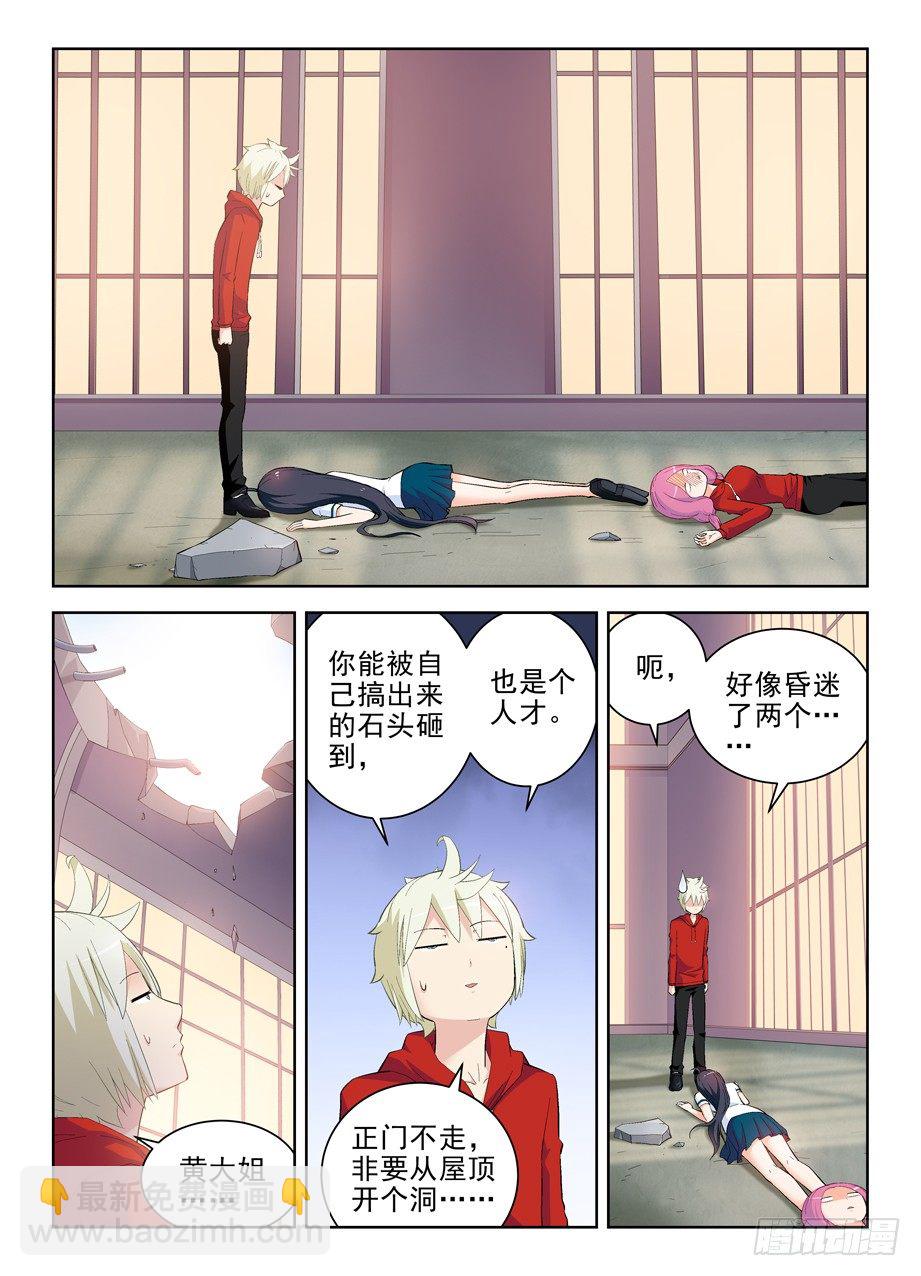 🍘王牌御史 148，医院的常客…… 第6页
