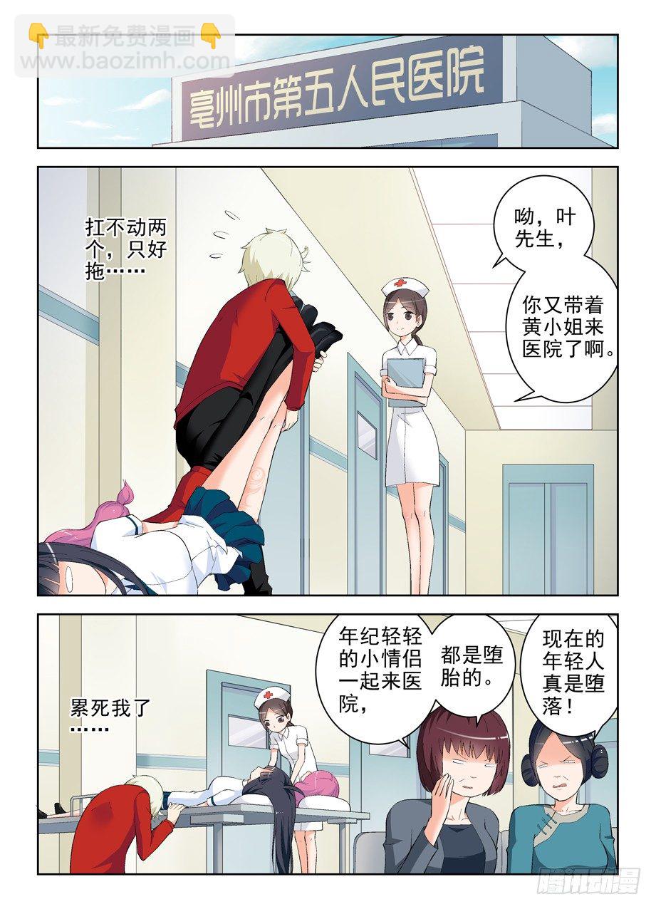 🍘王牌御史 148，医院的常客…… 第7页