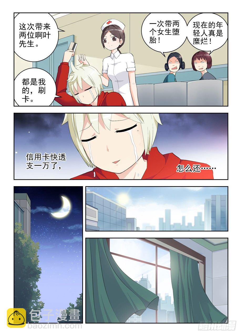 🍘王牌御史 148，医院的常客…… 第8页