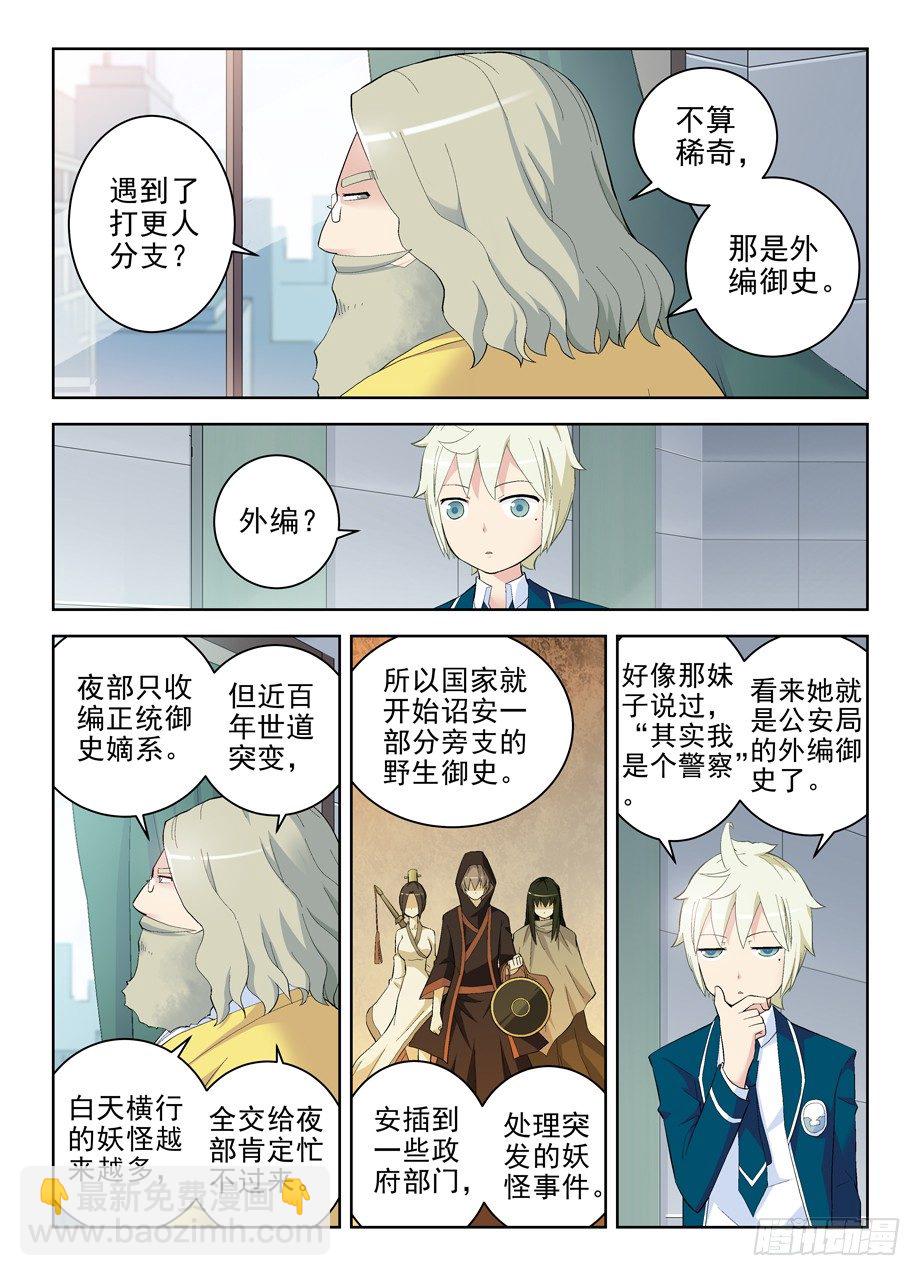 🍘王牌御史 148，医院的常客…… 第9页