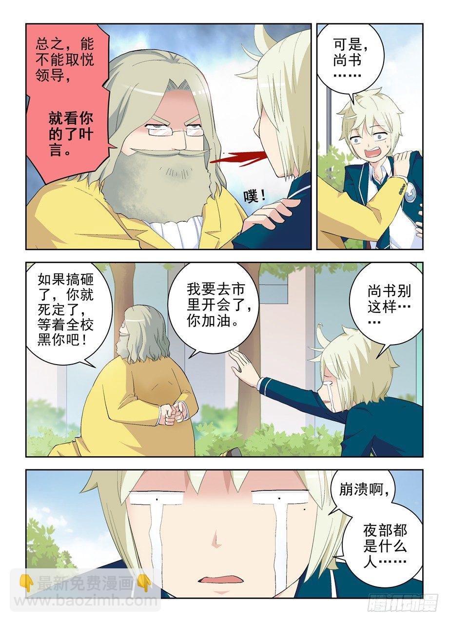 🍘王牌御史 154,没有最惨只有更惨 第6页
