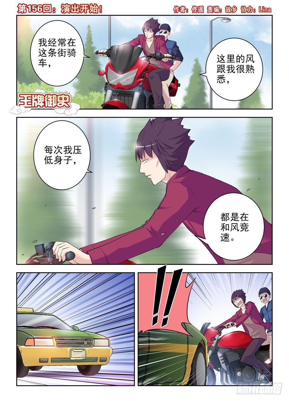 🍘王牌御史 156,演出开始！ 第1页