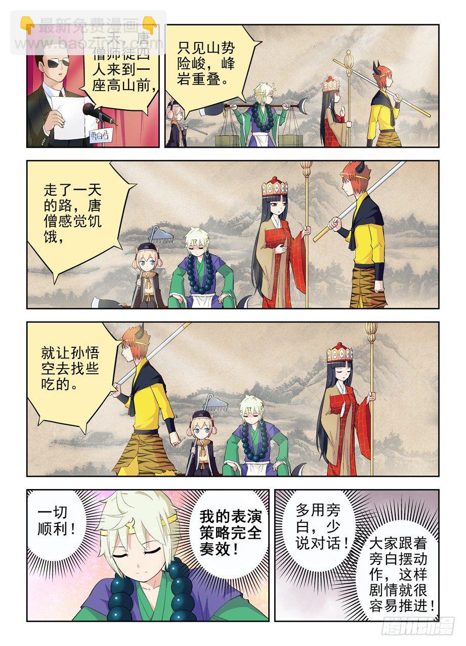 🍘王牌御史 156,演出开始！ 第10页