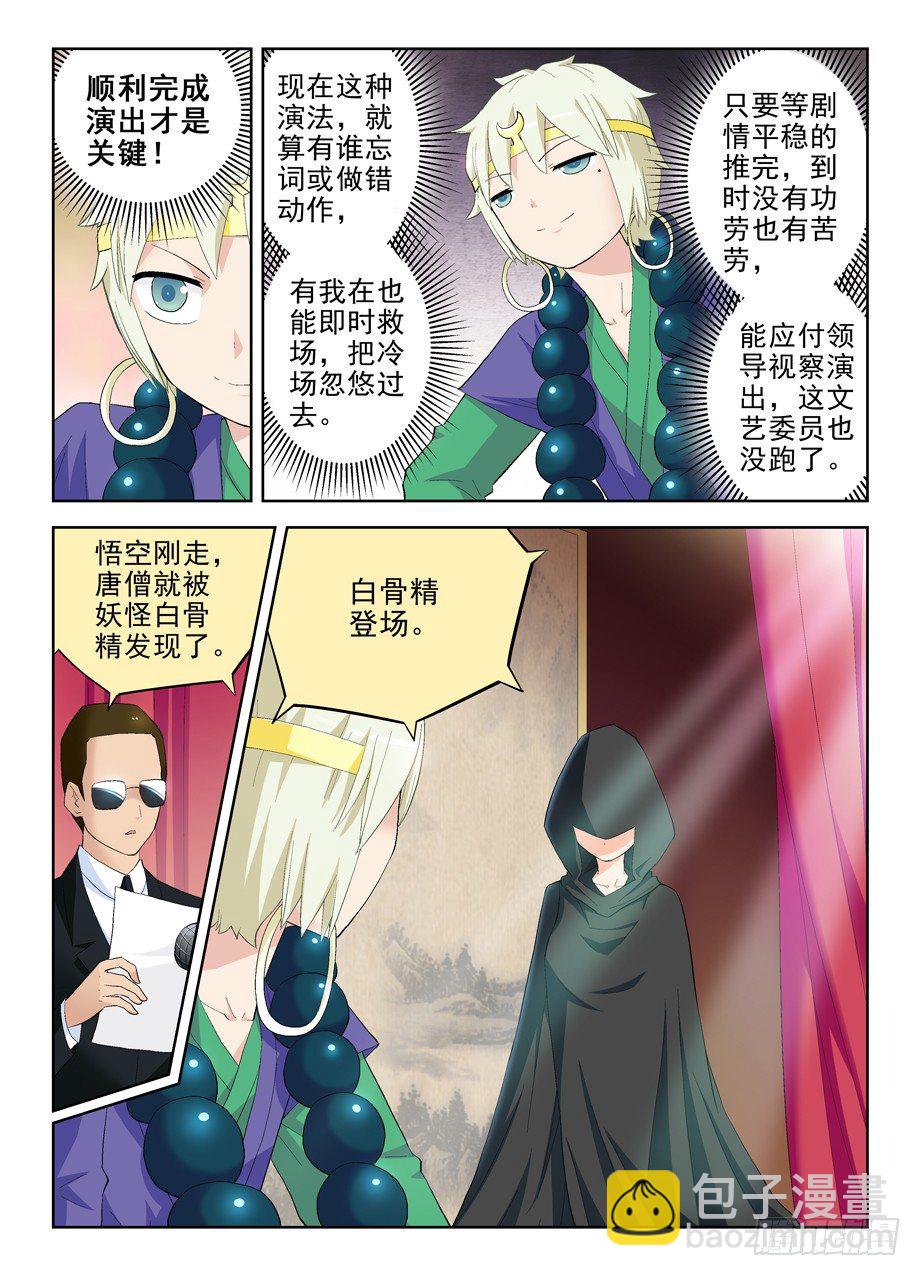 🍘王牌御史 156,演出开始！ 第11页