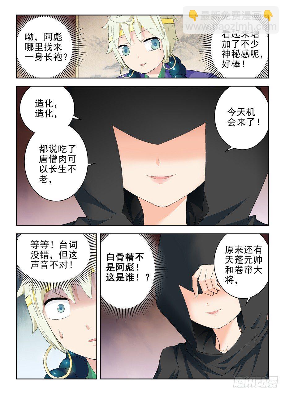 🍘王牌御史 156,演出开始！ 第12页