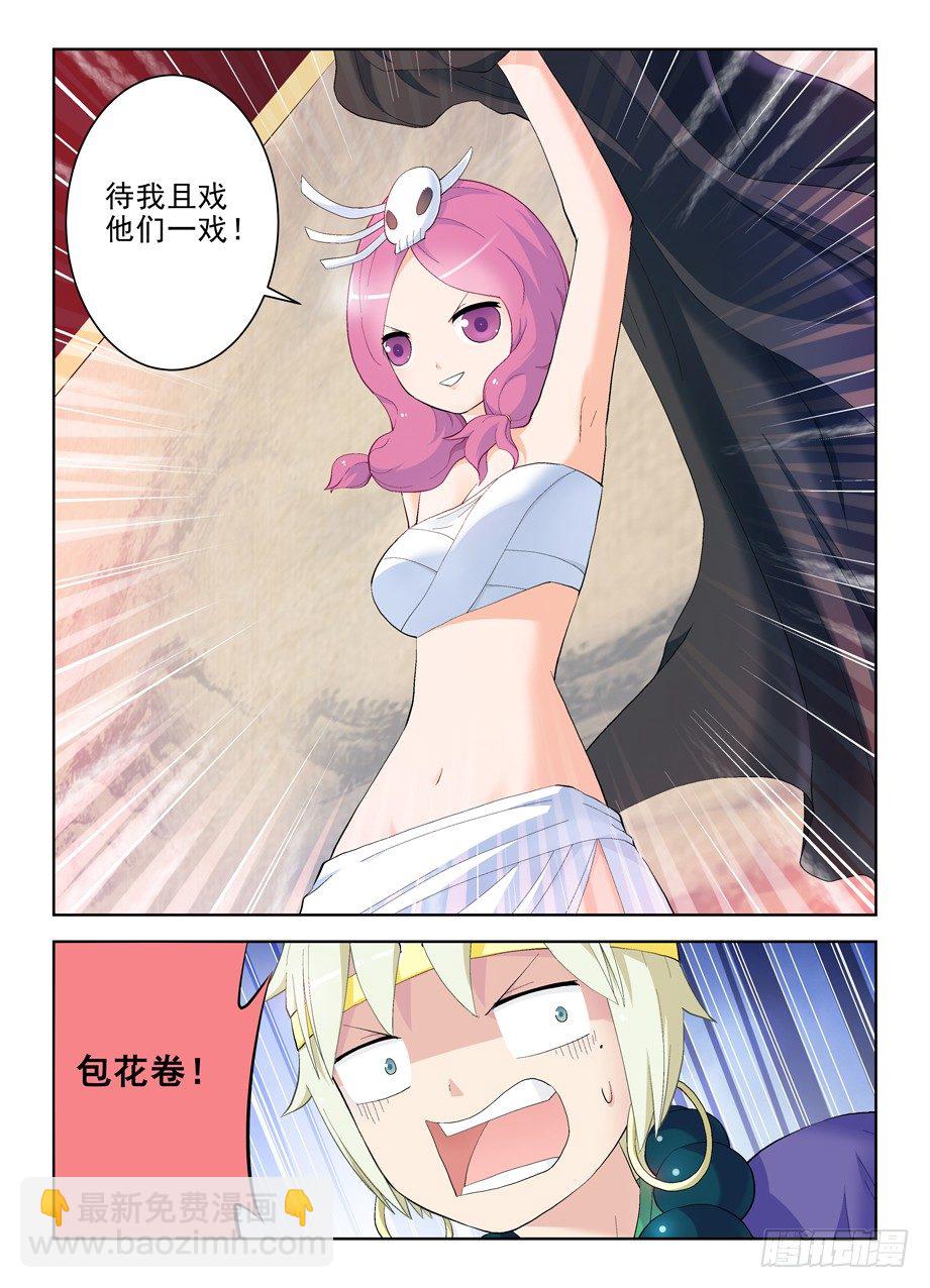 🍘王牌御史 156,演出开始！ 第13页