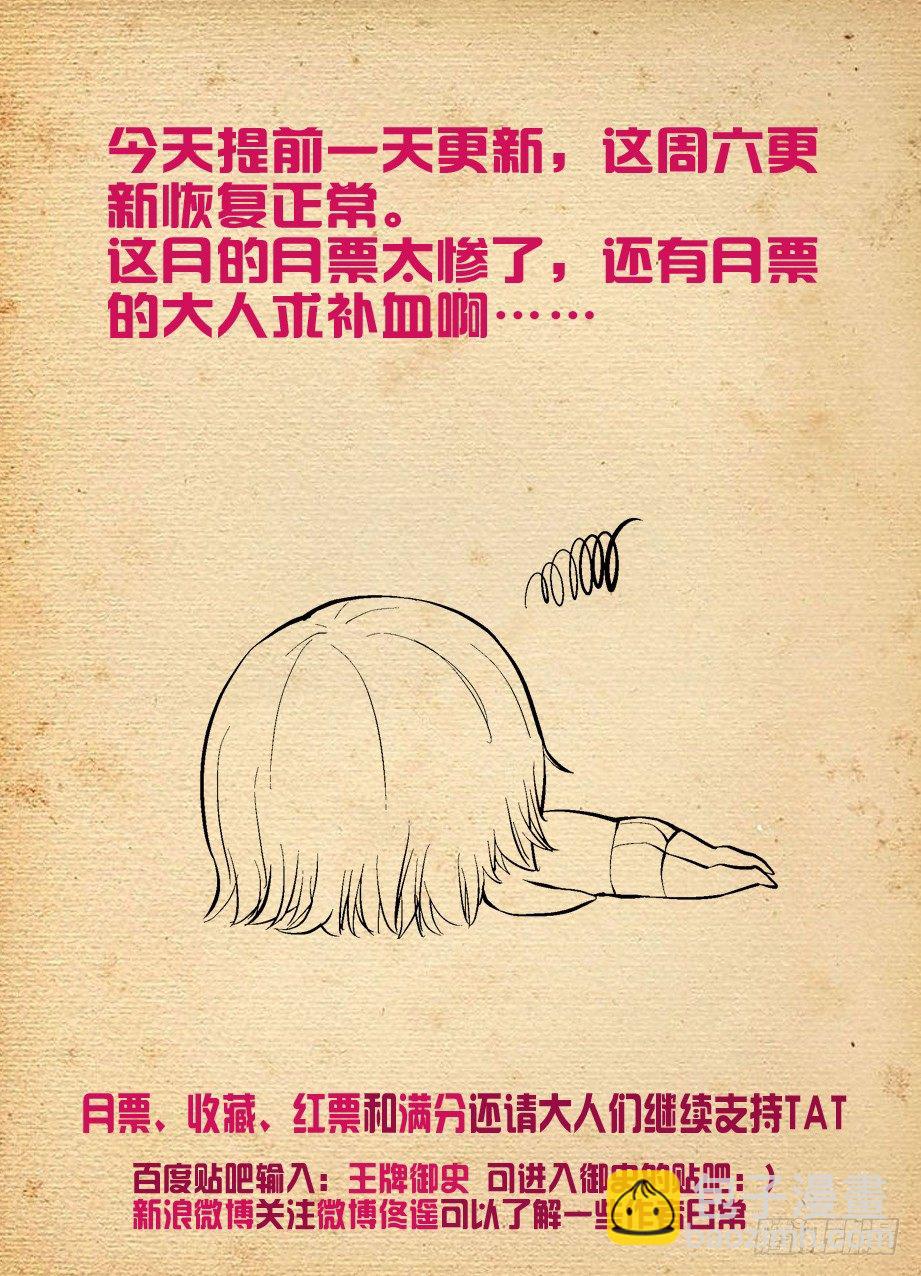 🍘王牌御史 156,演出开始！ 第14页