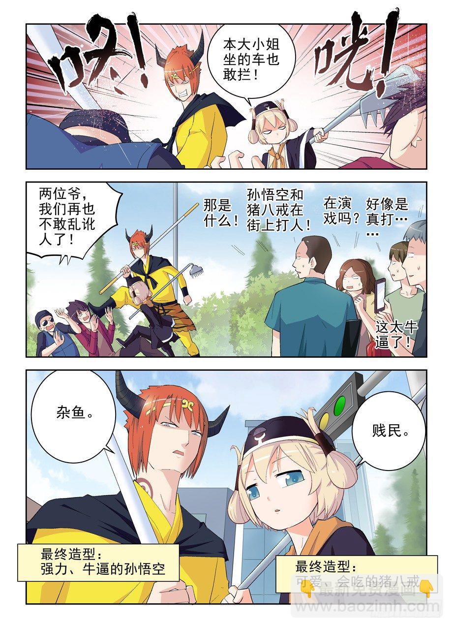🍘王牌御史 156,演出开始！ 第4页
