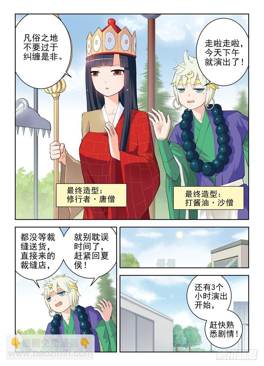 🍘王牌御史 156,演出开始！ 第5页