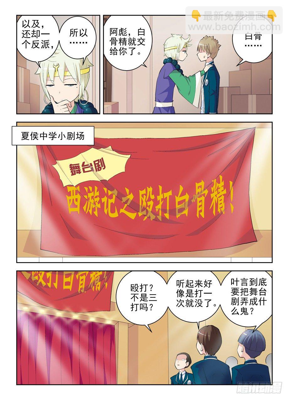 🍘王牌御史 156,演出开始！ 第6页