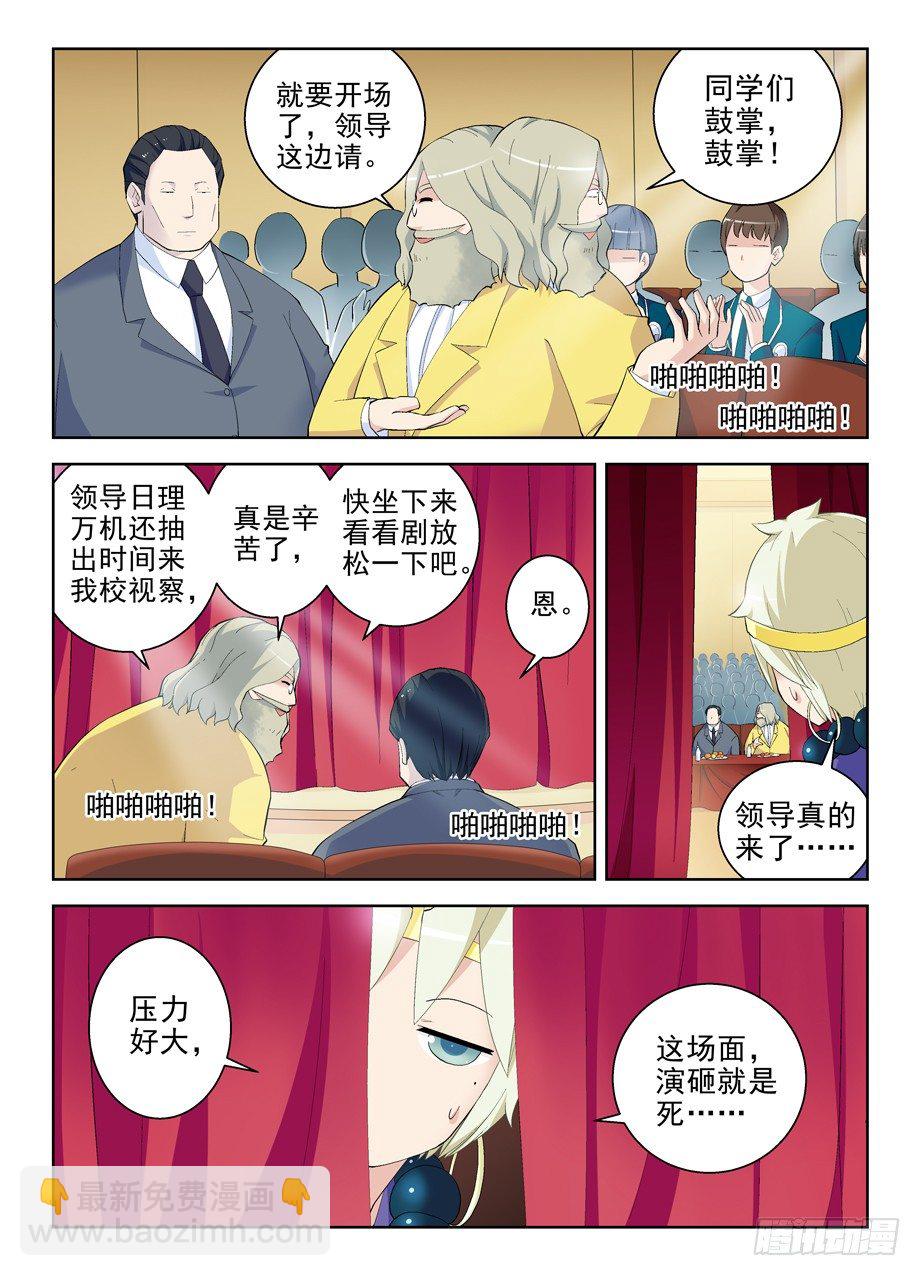 🍘王牌御史 156,演出开始！ 第7页