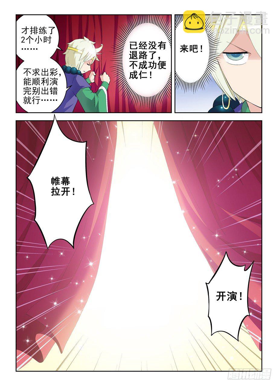 🍘王牌御史 156,演出开始！ 第8页