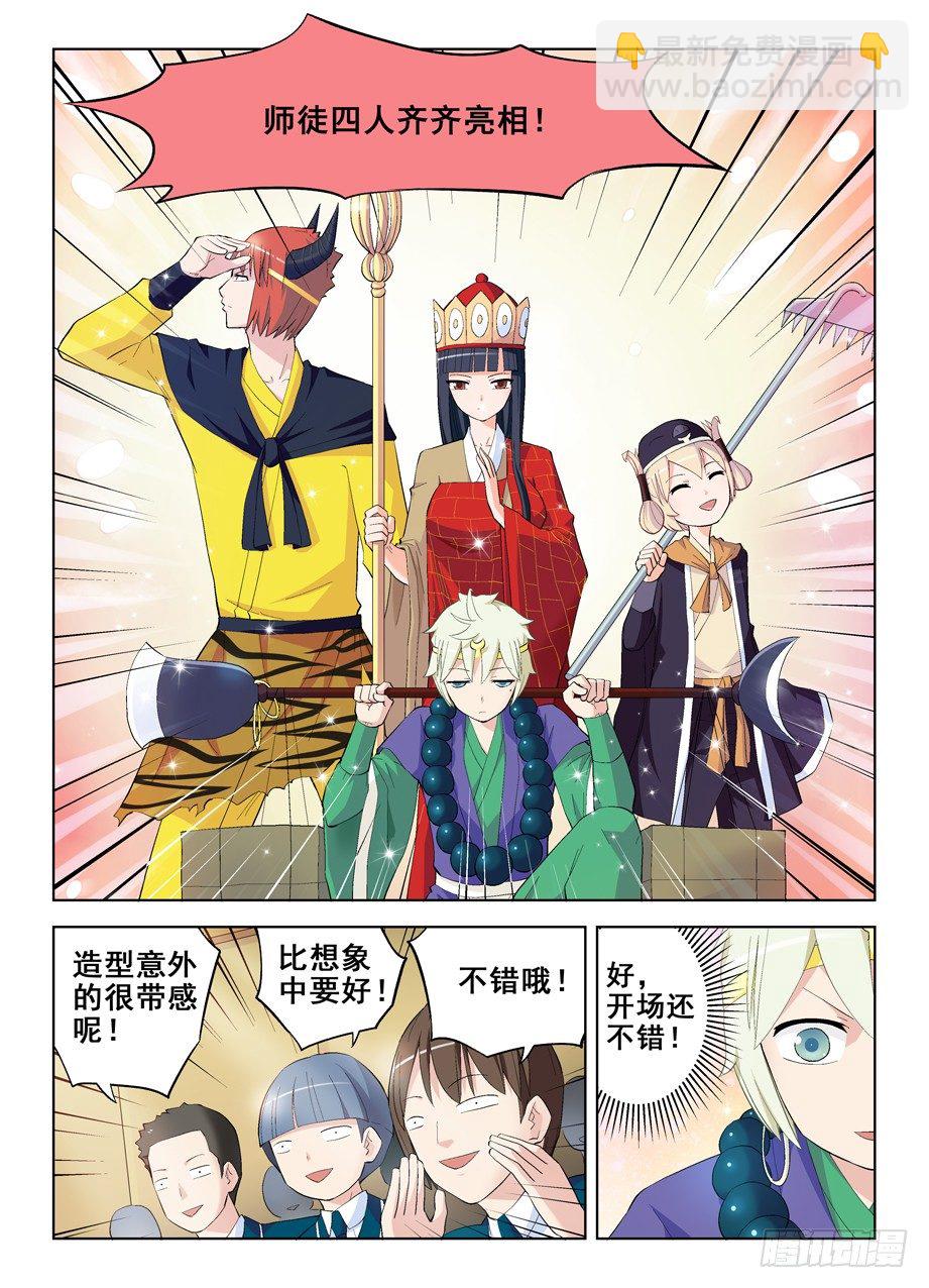 🍘王牌御史 156,演出开始！ 第9页