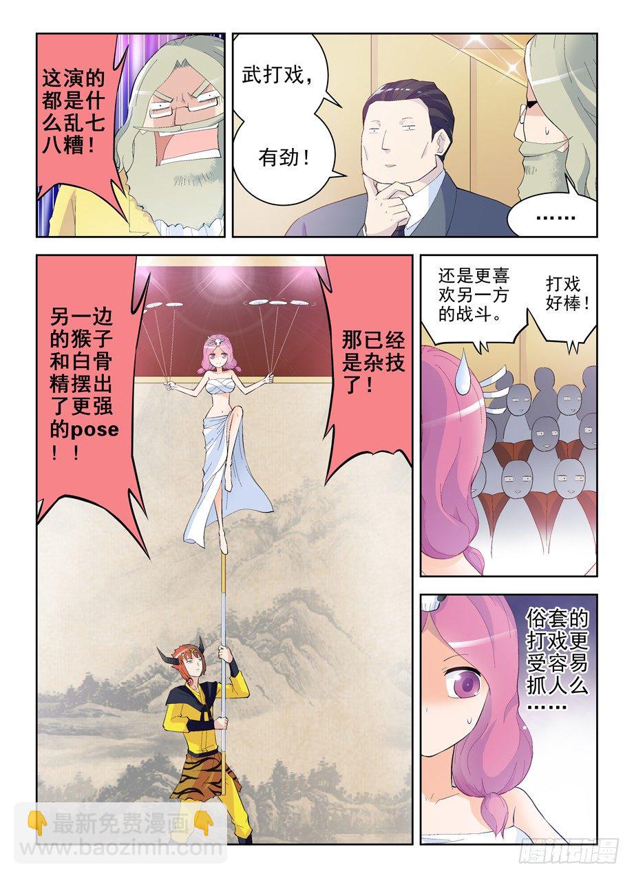 🍘王牌御史 158,戏霸争霸 第6页