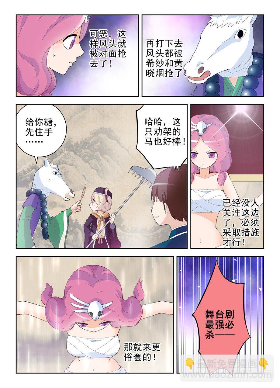 🍘王牌御史 158,戏霸争霸 第7页