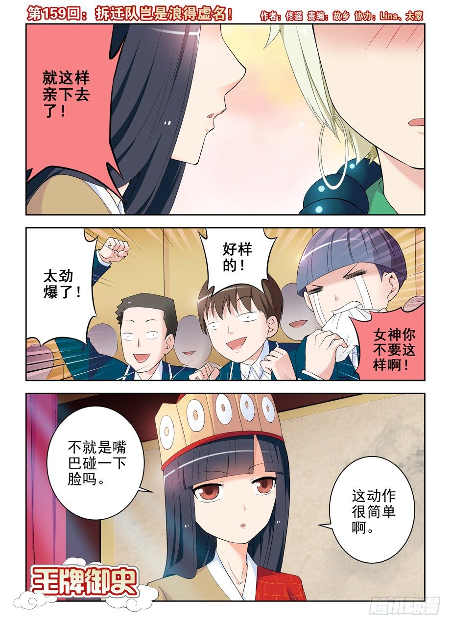 🍘王牌御史 159,拆迁队岂是浪得虚名！ 第1页