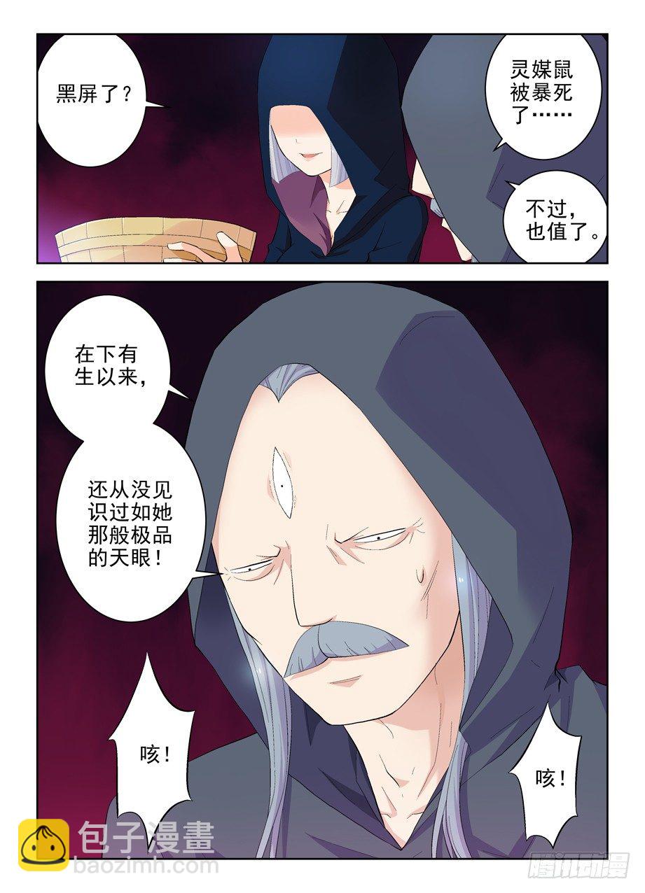 🍘王牌御史 161,水镜先生的水镜观察 第10页