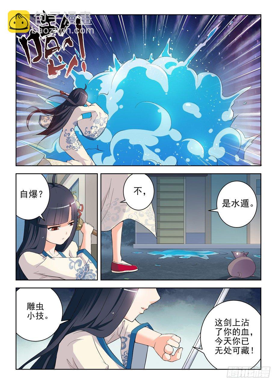 🍘王牌御史 161,水镜先生的水镜观察 第3页