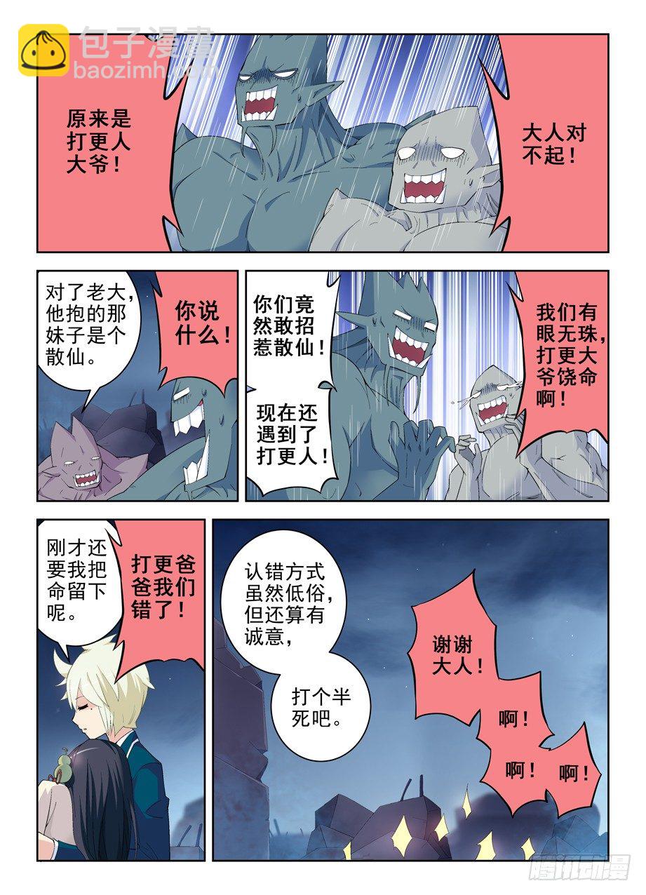 🍘王牌御史 163,羞羞的事 第7页