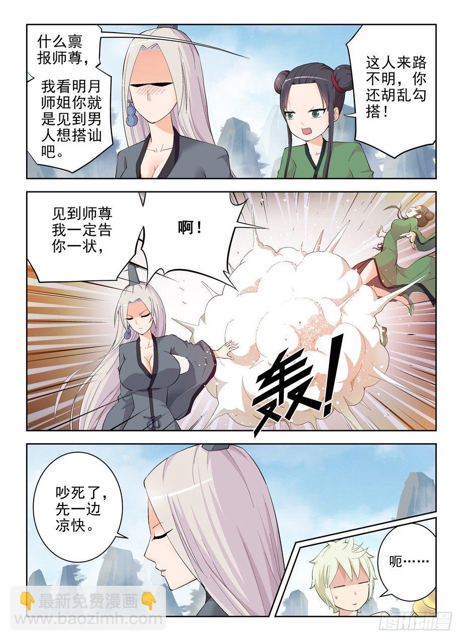 🍘王牌御史 165,清风明月 第10页