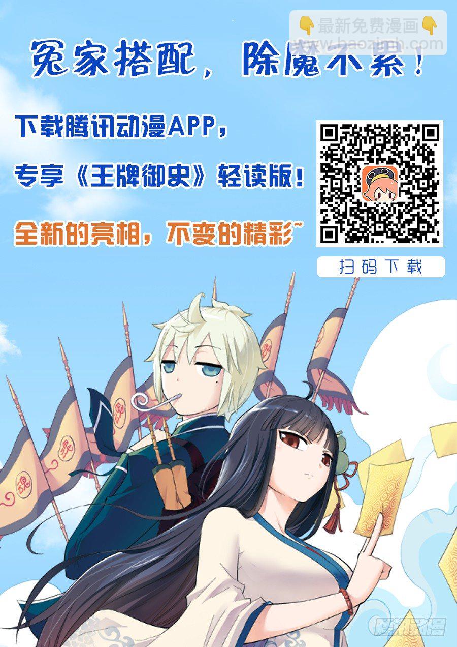 🍘王牌御史 165,清风明月 第12页
