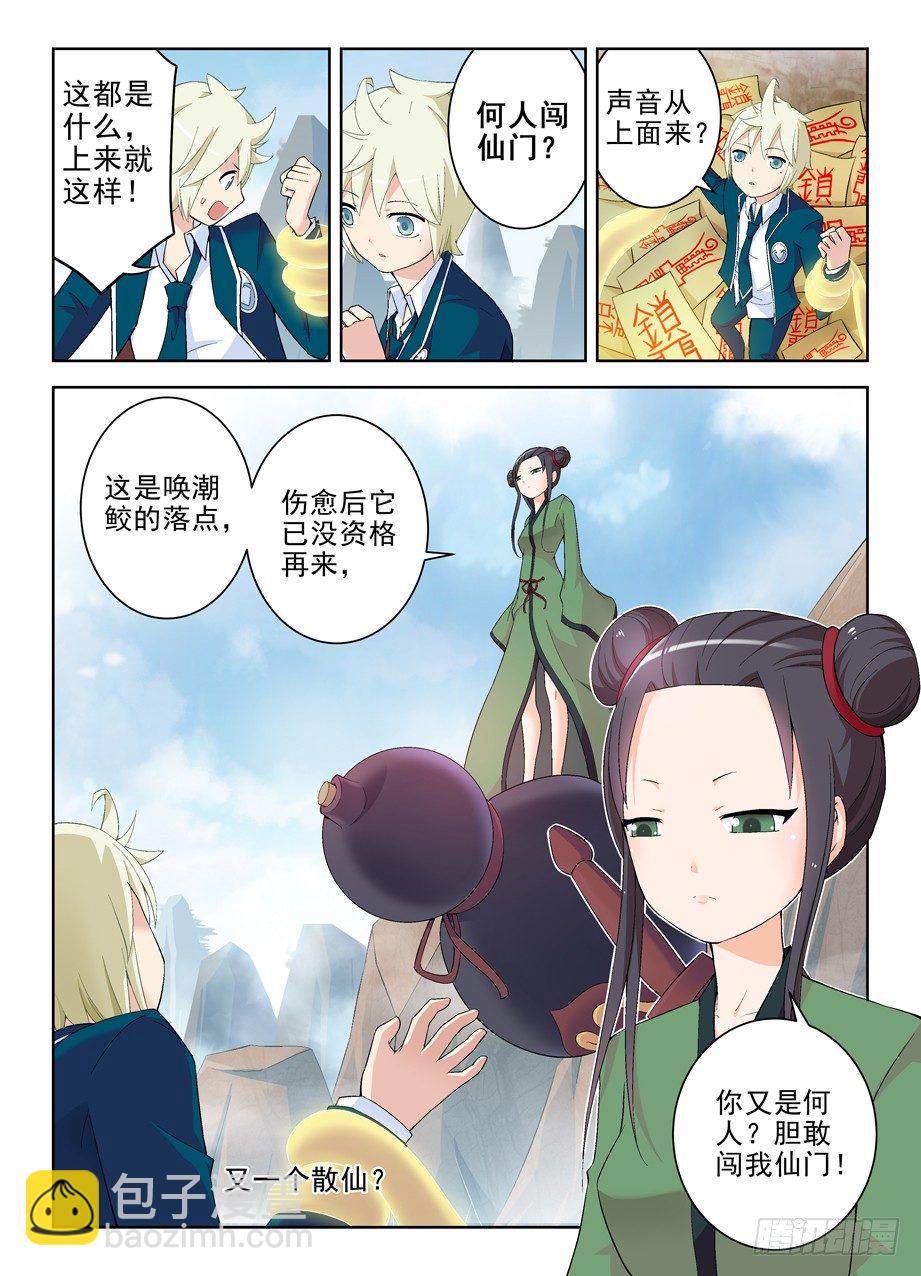 🍘王牌御史 165,清风明月 第3页
