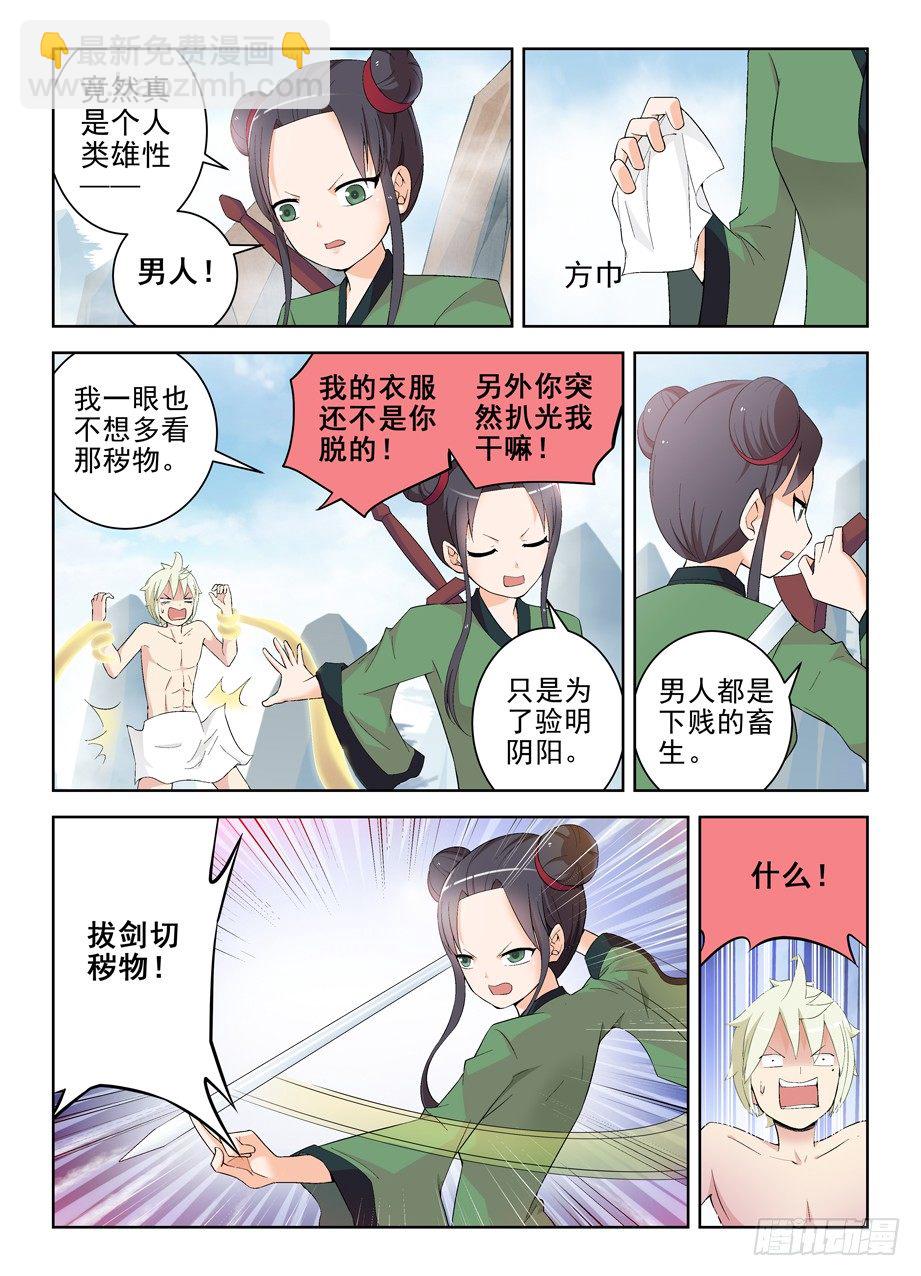 🍘王牌御史 165,清风明月 第6页