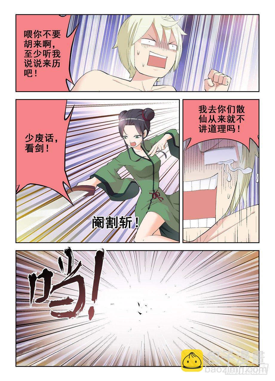🍘王牌御史 165,清风明月 第7页
