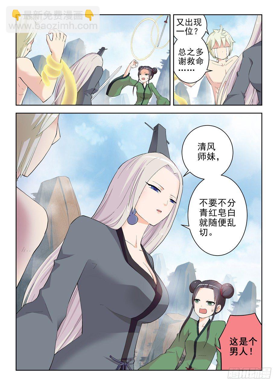 🍘王牌御史 165,清风明月 第8页