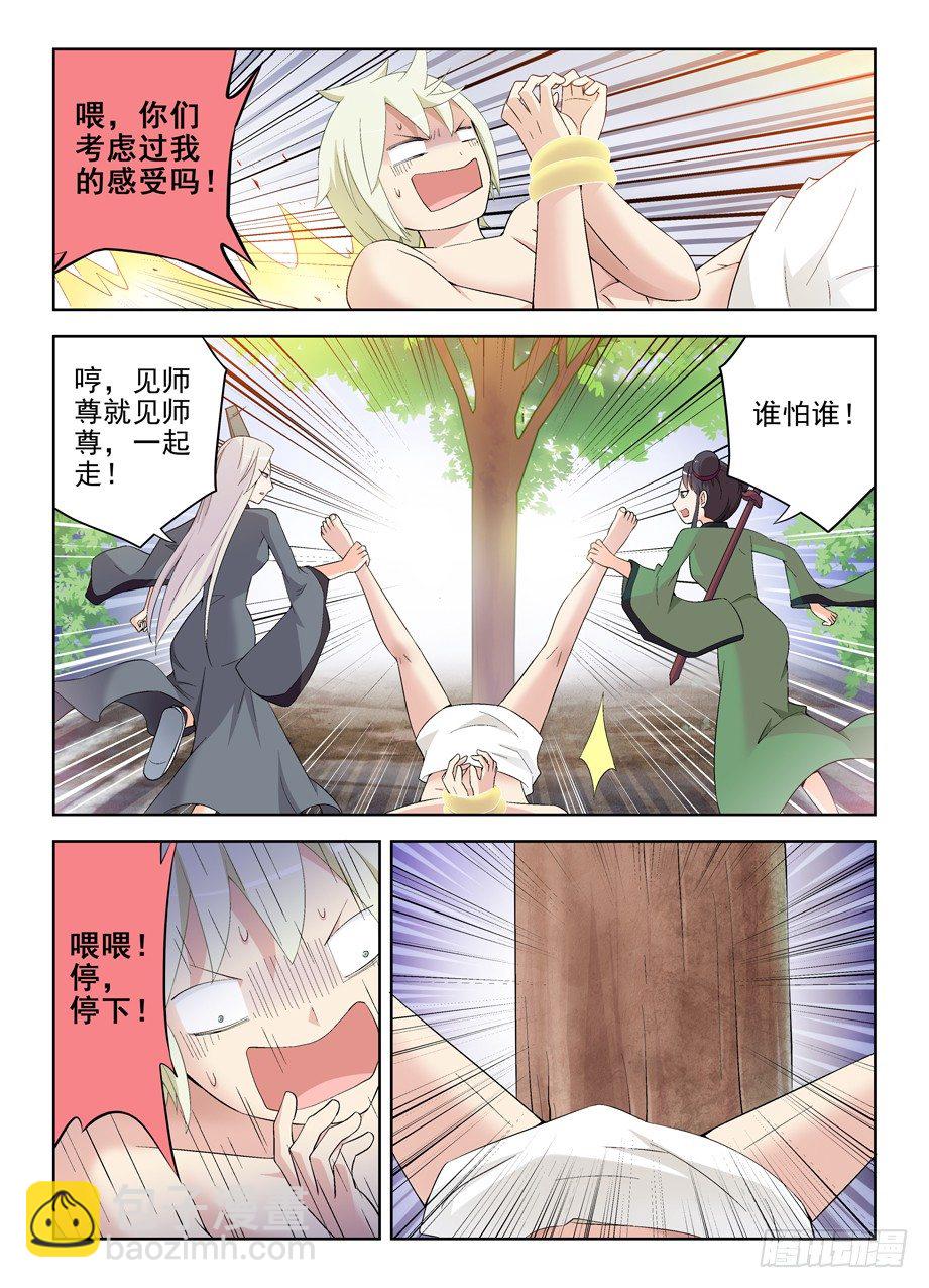 🍘王牌御史 167，仙门太危险我想回家…… 第10页