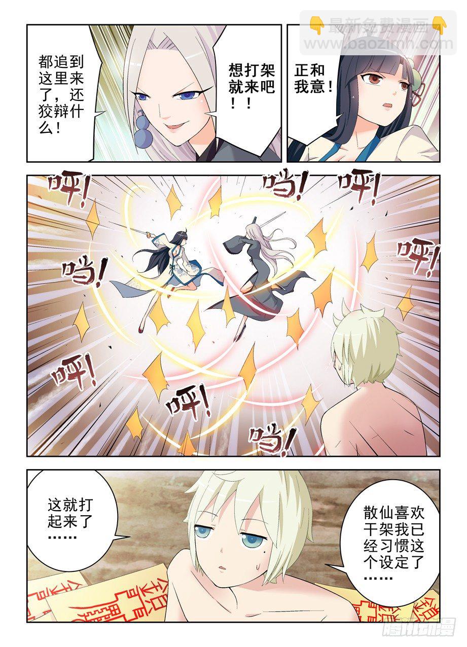 🍘王牌御史 167，仙门太危险我想回家…… 第2页