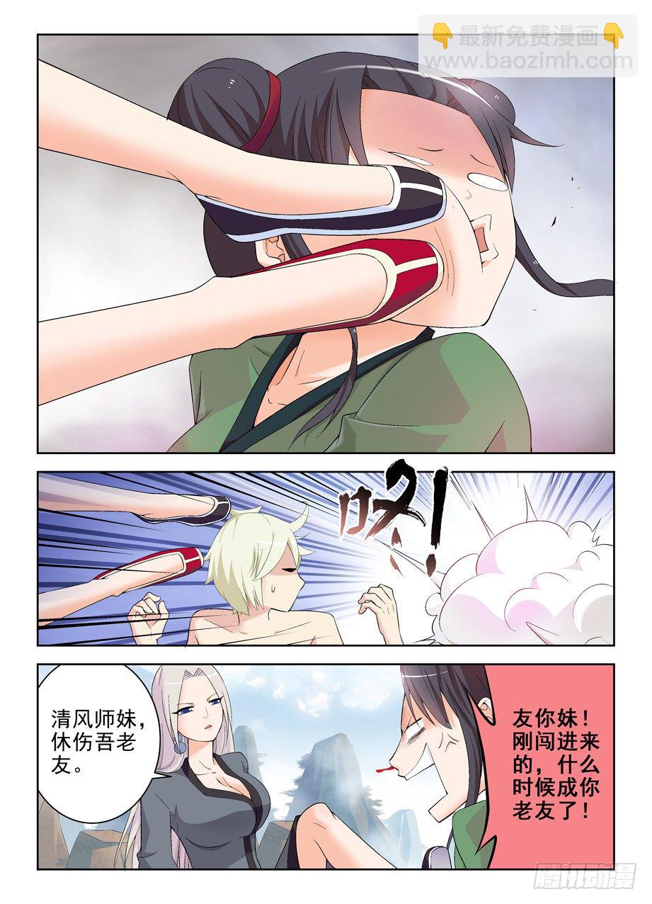 🍘王牌御史 167，仙门太危险我想回家…… 第4页