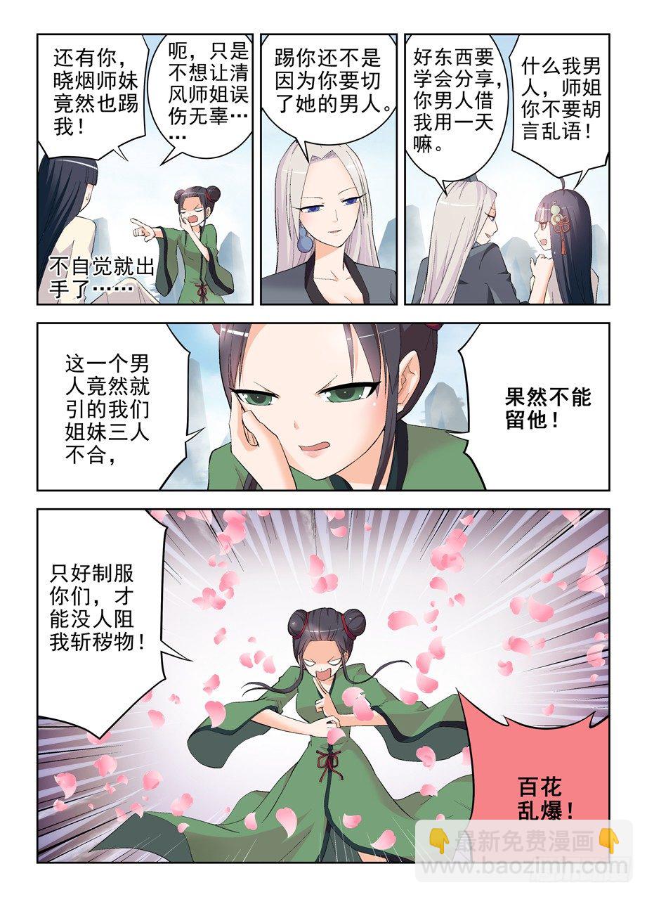🍘王牌御史 167，仙门太危险我想回家…… 第5页