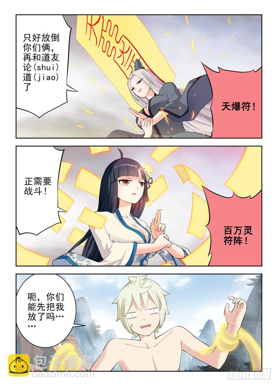 🍘王牌御史 167，仙门太危险我想回家…… 第6页