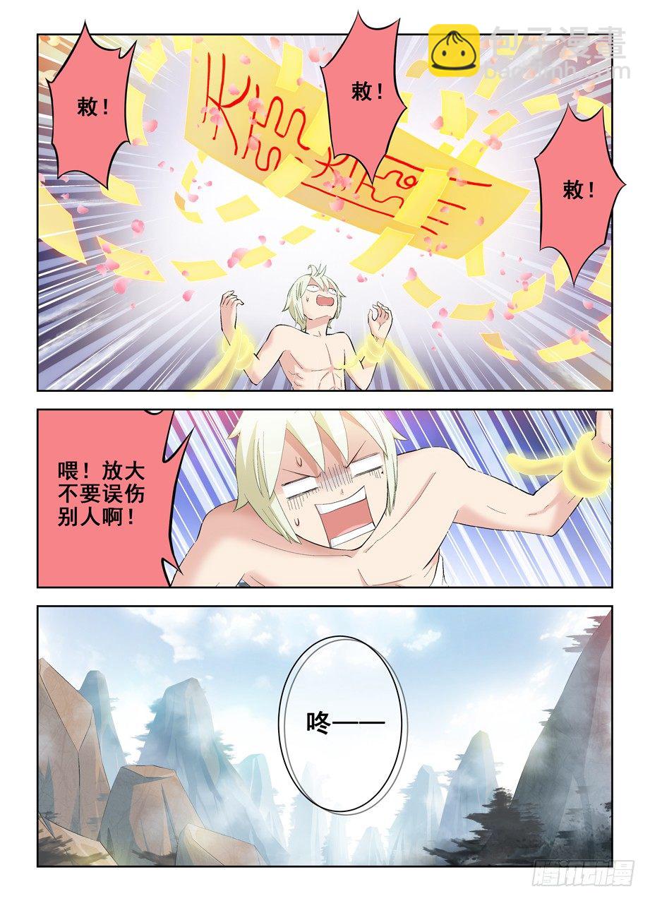 🍘王牌御史 167，仙门太危险我想回家…… 第7页
