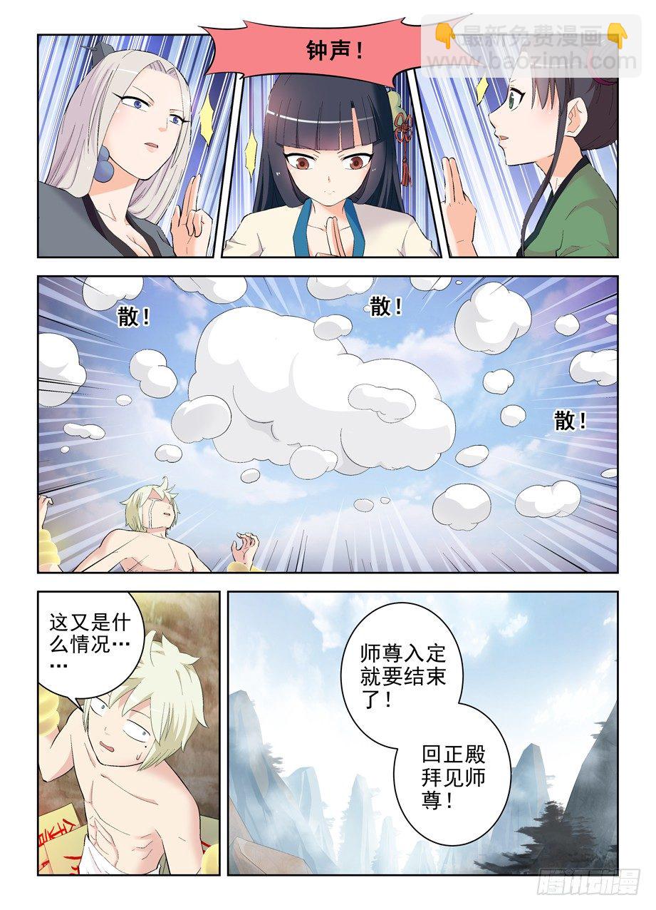 🍘王牌御史 167，仙门太危险我想回家…… 第8页