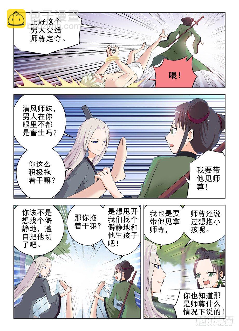 🍘王牌御史 167，仙门太危险我想回家…… 第9页