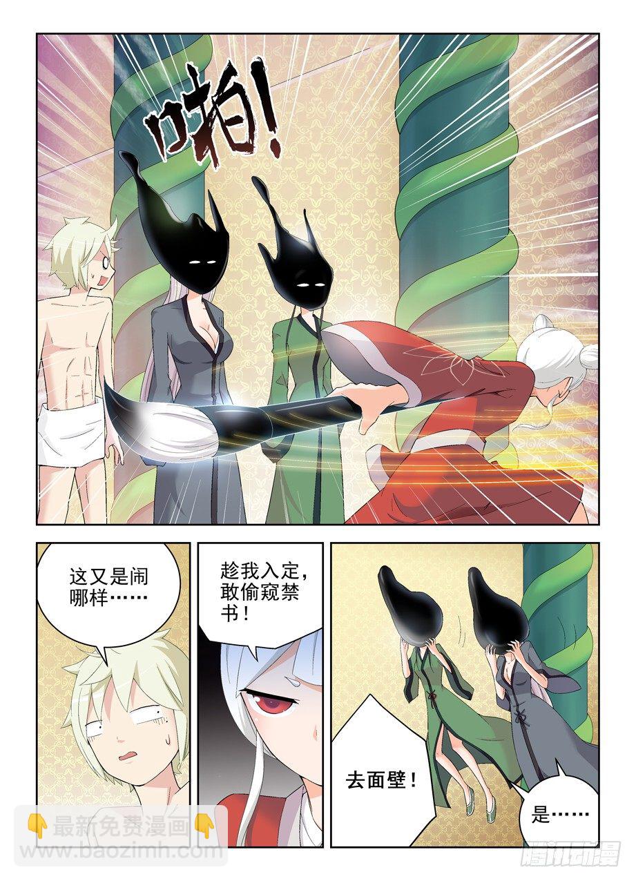 🍘王牌御史 169,心经 第3页