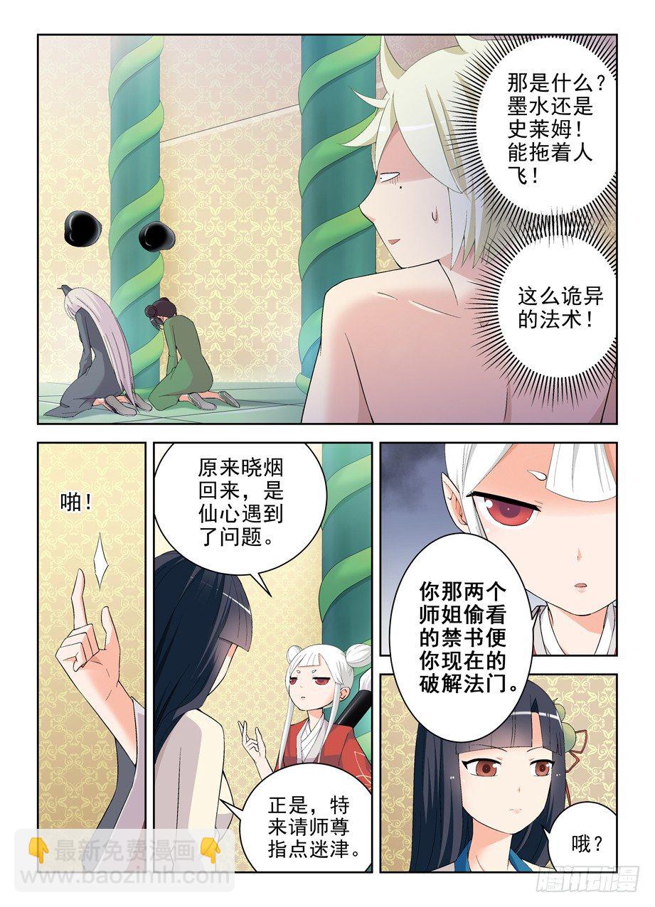 🍘王牌御史 169,心经 第4页