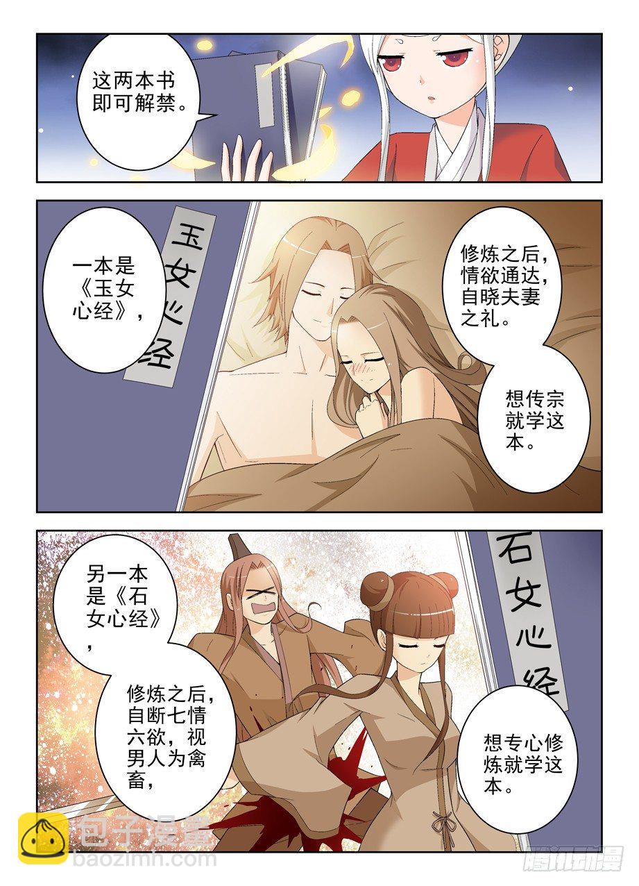 🍘王牌御史 169,心经 第6页