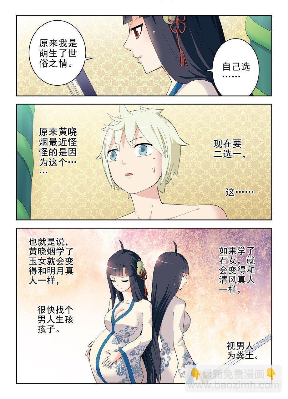 🍘王牌御史 169,心经 第8页