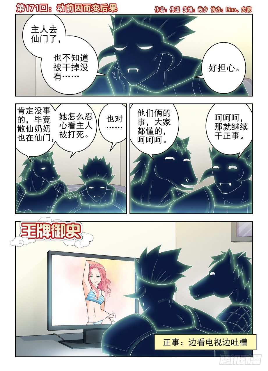 🍘王牌御史 171，动前因而变后果 第1页