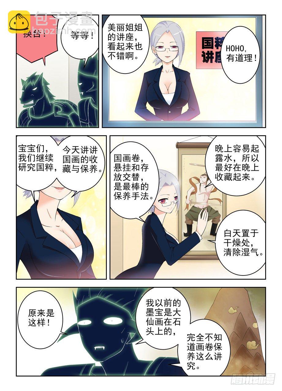 🍘王牌御史 171，动前因而变后果 第3页
