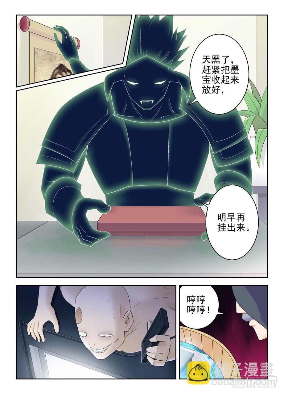 🍘王牌御史 171，动前因而变后果 第4页